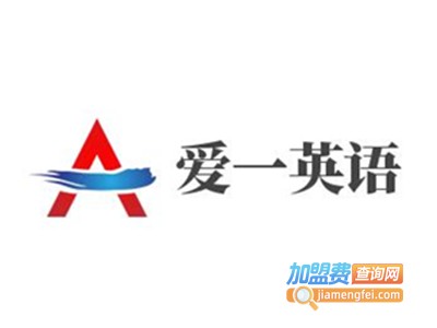 爱一英语加盟电话