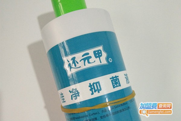 还元甲加盟费