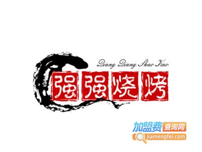 强强烧烤·夜宵加盟电话