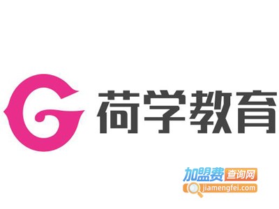 荷学教育加盟