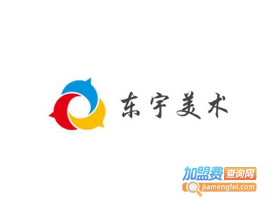 东宇美术加盟费