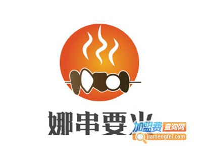 娜串要火加盟电话
