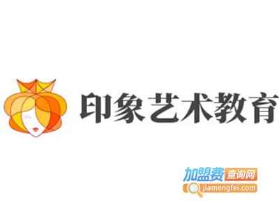 印象艺术教育加盟费