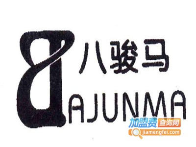八骏马酒业加盟电话