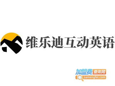 维乐迪互动英语加盟电话