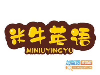 米牛英语加盟电话