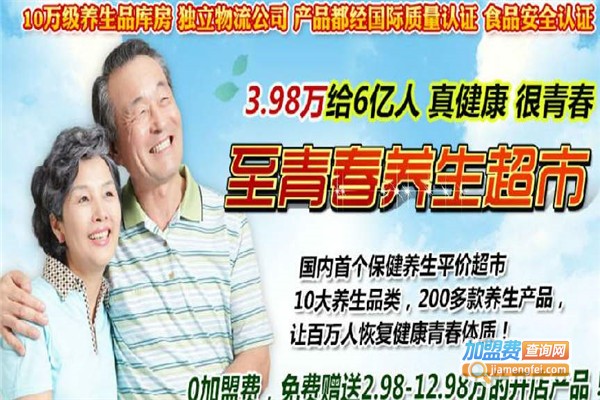 至青春养生加盟费