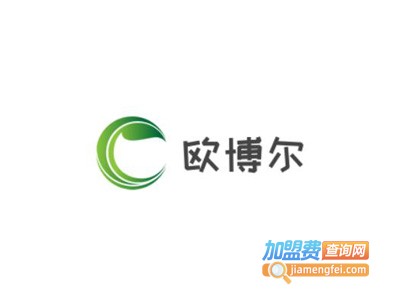 欧博尔加盟费