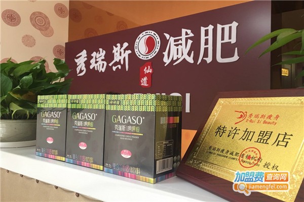 秀瑞斯加盟费