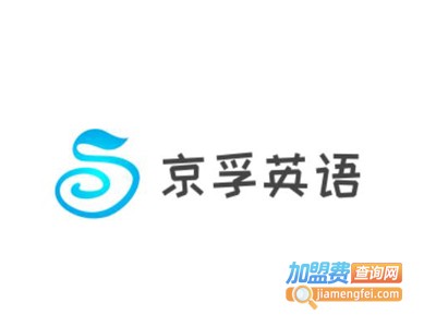 京孚英语加盟电话