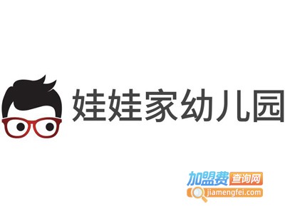 娃娃家幼儿园加盟费