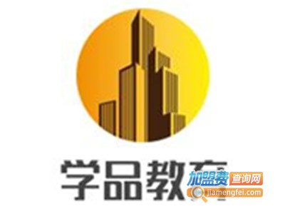 学品教育加盟费