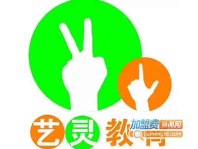 艺灵教育加盟费