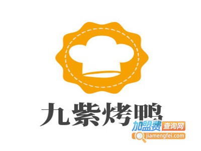 九紫烤鸭加盟费