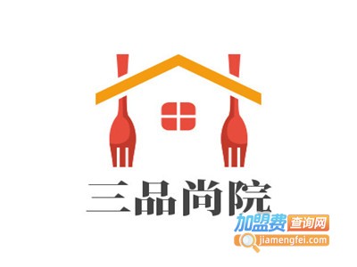 三品尚院加盟费