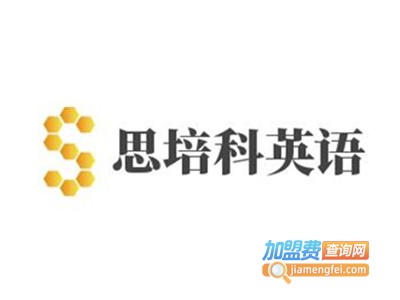 思培科英语加盟电话