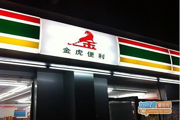 金虎便利店加盟