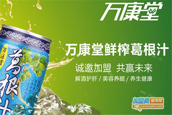 万康堂加盟费