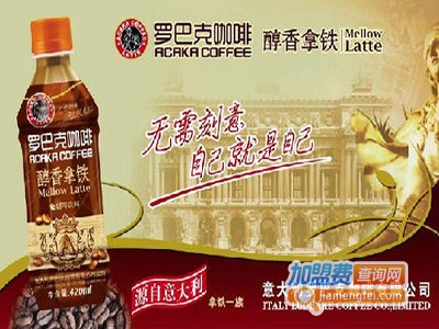 罗巴克咖啡饮料加盟电话