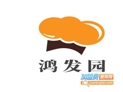 鸿发园加盟费