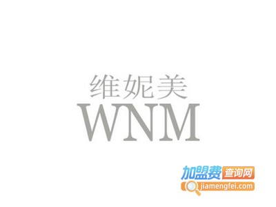 维妮美化妆品加盟费