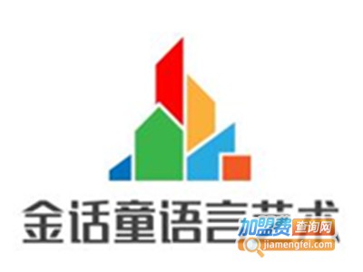 金话童语言艺术加盟费