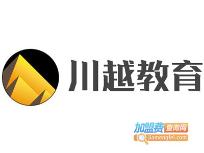 川越教育加盟费