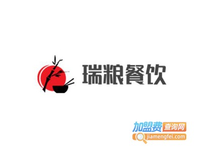 瑞粮餐饮加盟费