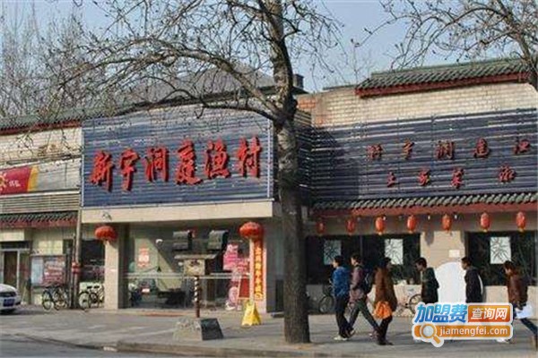 新宇洞庭渔村加盟费