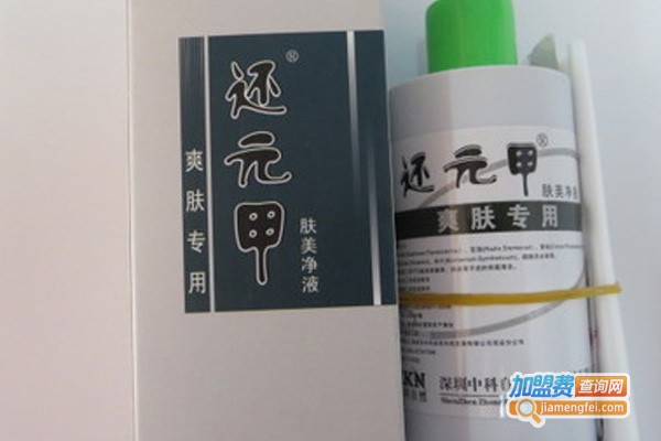 还元甲加盟费