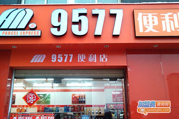 9577便利店加盟费