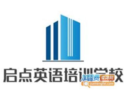 启点英语培训学校加盟电话