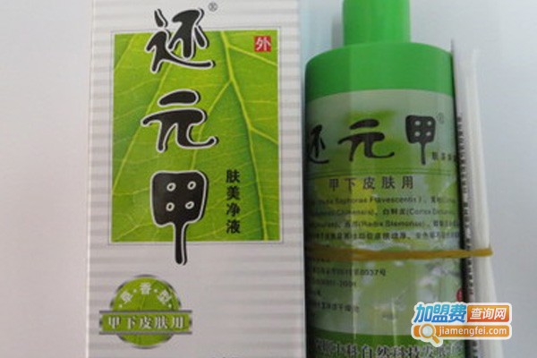 还元甲加盟费