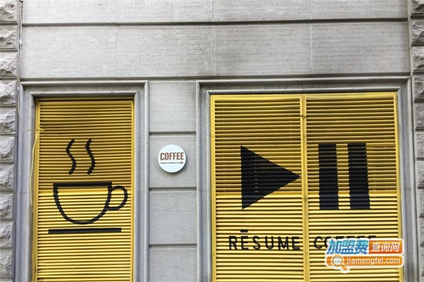 Resume coffee加盟费
