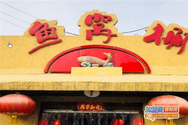 鱼窝棚加盟费