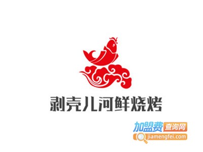 剥壳儿河鲜烧烤加盟电话