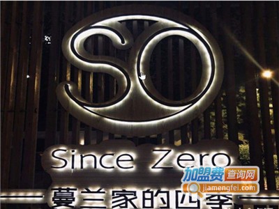 S0sincezero蔓兰家的四季加盟