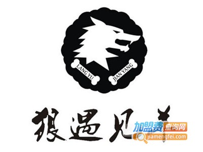 狼遇见羊就是家串店加盟电话