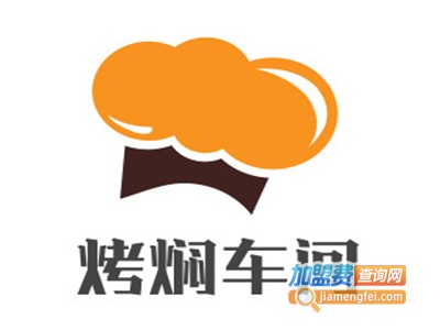 烤焖车间加盟电话