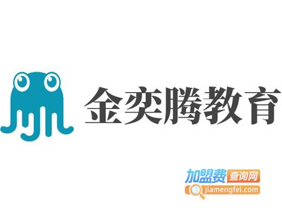 金奕腾教育加盟