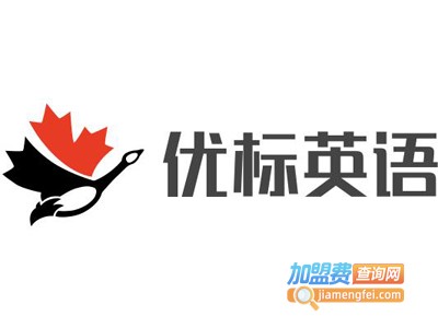 优标英语加盟电话