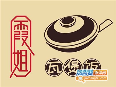 霞姐瓦煲饭加盟电话