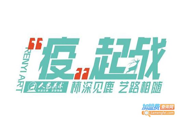 人艺美术培训学校