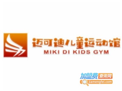 迈可迪儿童运动馆加盟费