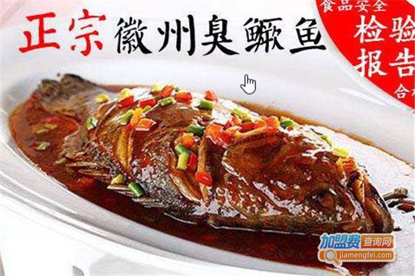 海棠徽厨臭鳜鱼加盟费
