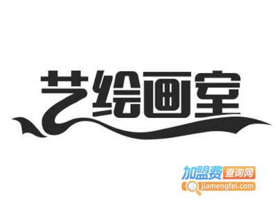 艺绘画室加盟电话