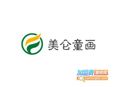美仑童画加盟费