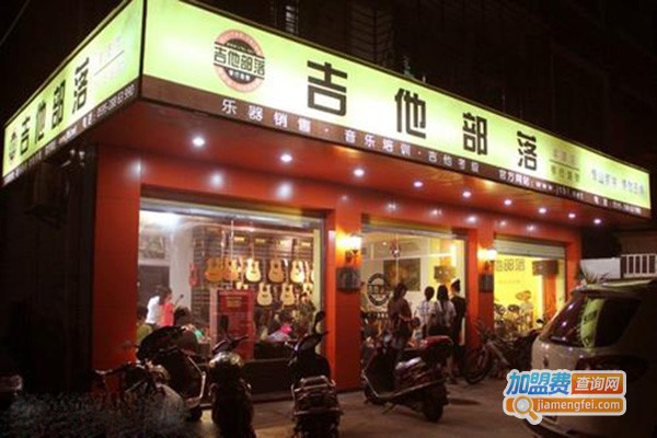 吉他部落加盟门店