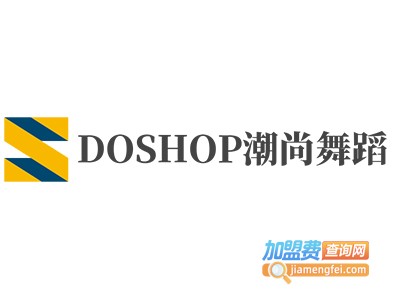 DOSHOP潮尚舞蹈加盟