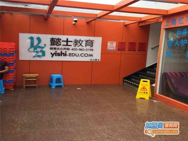 懿士教育加盟门店